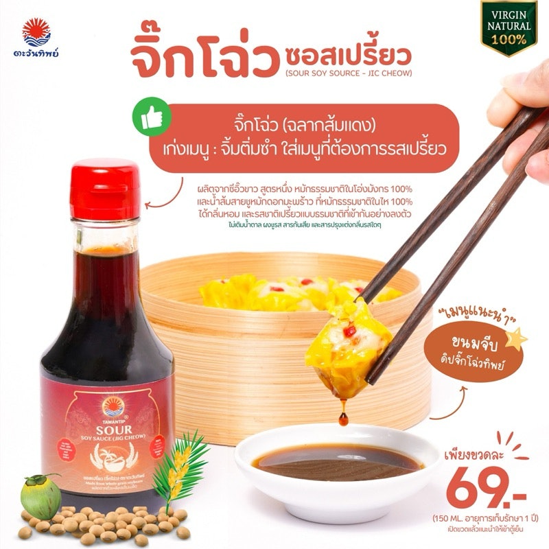 ซอสเปรี้ยว จิ๊กโฉ่ว 4