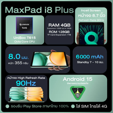 Tablet 8 นิ้ว i8 3