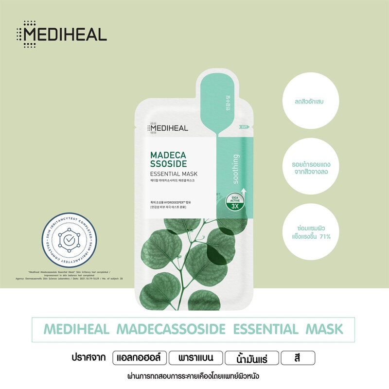 Madecassoside Essential Mask 2