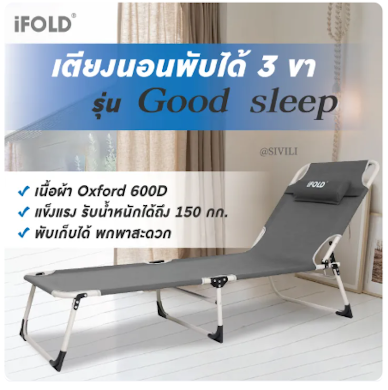 เตียงนอนพับได้ รุ่น Good Sleep 2