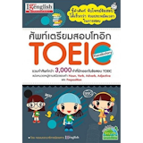 10 หนังสือเตรียมสอบ TOEIC เล่มไหนดี ปี 2026 รวมแนวข้อสอบ 4