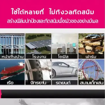 น้ำยาขัดสนิมรถยนต์ 3