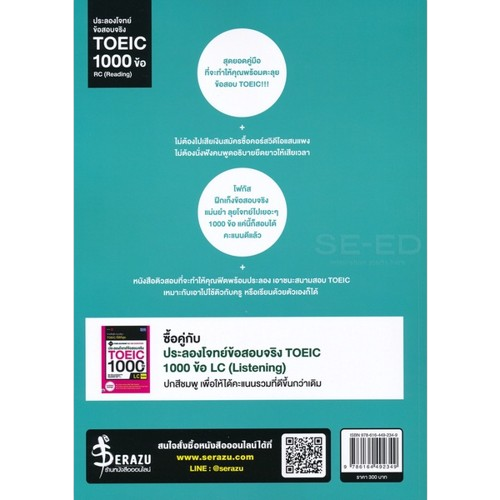ประลองโจทย์ข้อสอบจริง TOEIC 1000 RC 2