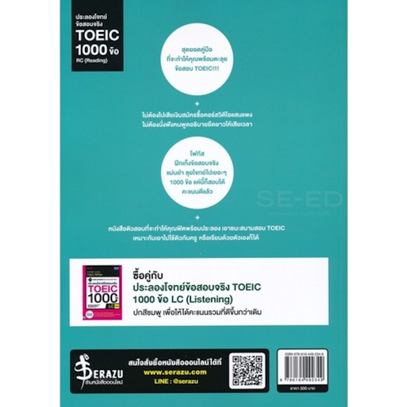 ประลองโจทย์ข้อสอบจริง TOEIC 1000 RC 2