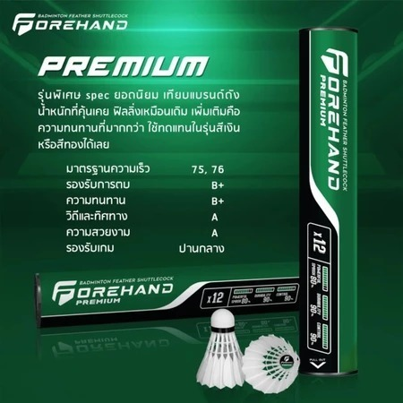 ลูกแบดมินตัน Premium Speed 76 2