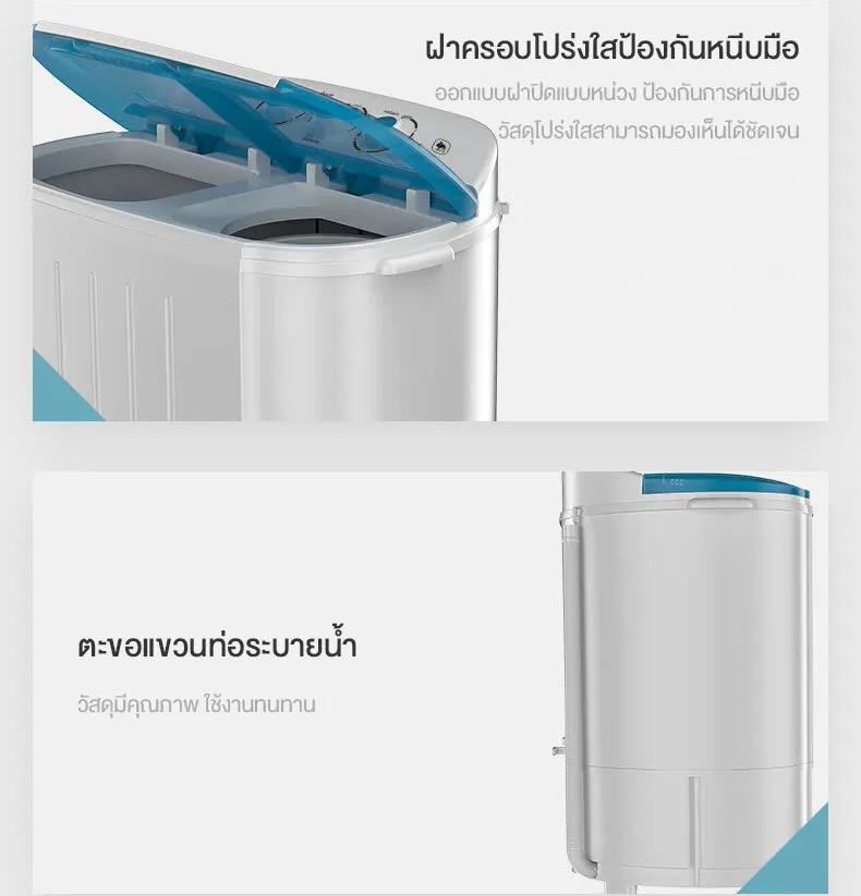 เครื่องซักผ้า 2 ถัง 5