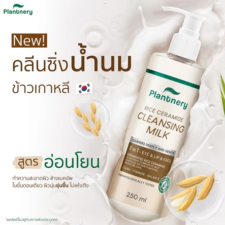 Rice Ceramide Cleansing Milk 3