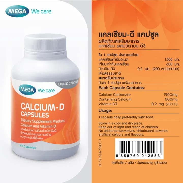 แคลเซียม-ดี Calcium-D  2