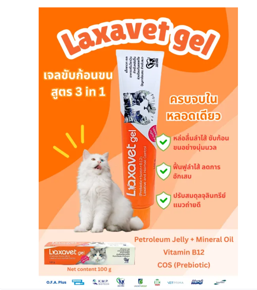 เจลระบายก้อนขน Laxavet Gel 3