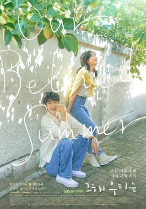 ซีรี่ย์เกาหลี Netflix Our Beloved Summer 1