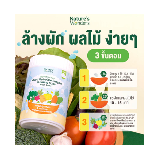 ผงล้างผักผลไม้ Enzyme Wash Tablet 2
