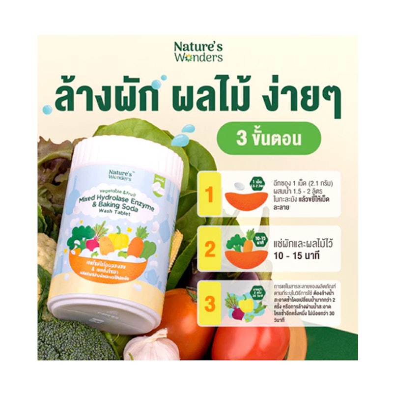 ผงล้างผักผลไม้ Enzyme Wash Tablet 2
