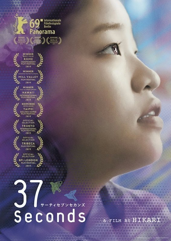 หนังญี่ปุ่น 37 Seconds (37 วินาที) 1