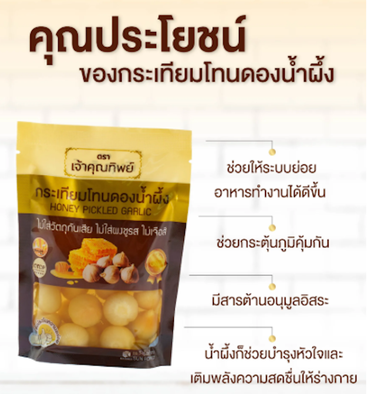 กระเทียมโทนดองน้ำผึ้ง 3