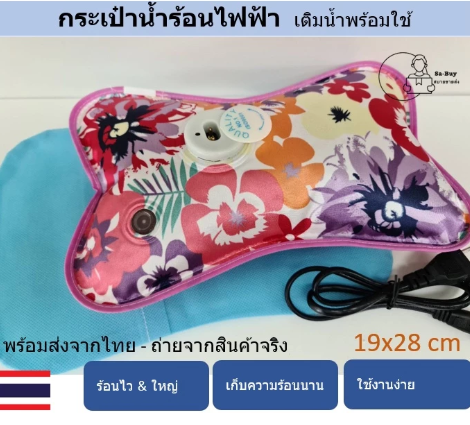 กระเป๋าน้ำร้อนไฟฟ้าแบบมีแม่เหล็ก 3