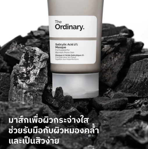 Salicylic Acid 2% Masque 2