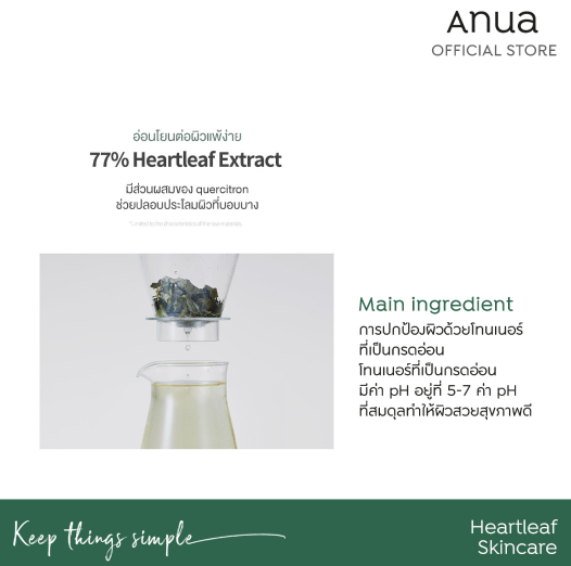 สกินแคร์รักษาสิว Heartleaf 77% Soothing Toner 3