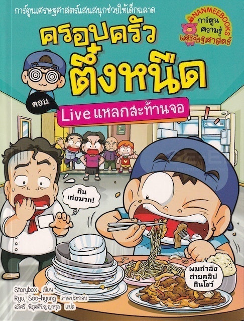 10 อันดับ หนังสือการ์ตูนความรู้ ปี 2026 ภาพสวย อ่านสนุก เสริมทักษะ 1