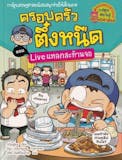 10 อันดับ หนังสือการ์ตูนความรู้ ปี 2026 ภาพสวย อ่านสนุก เสริมทักษะ 1