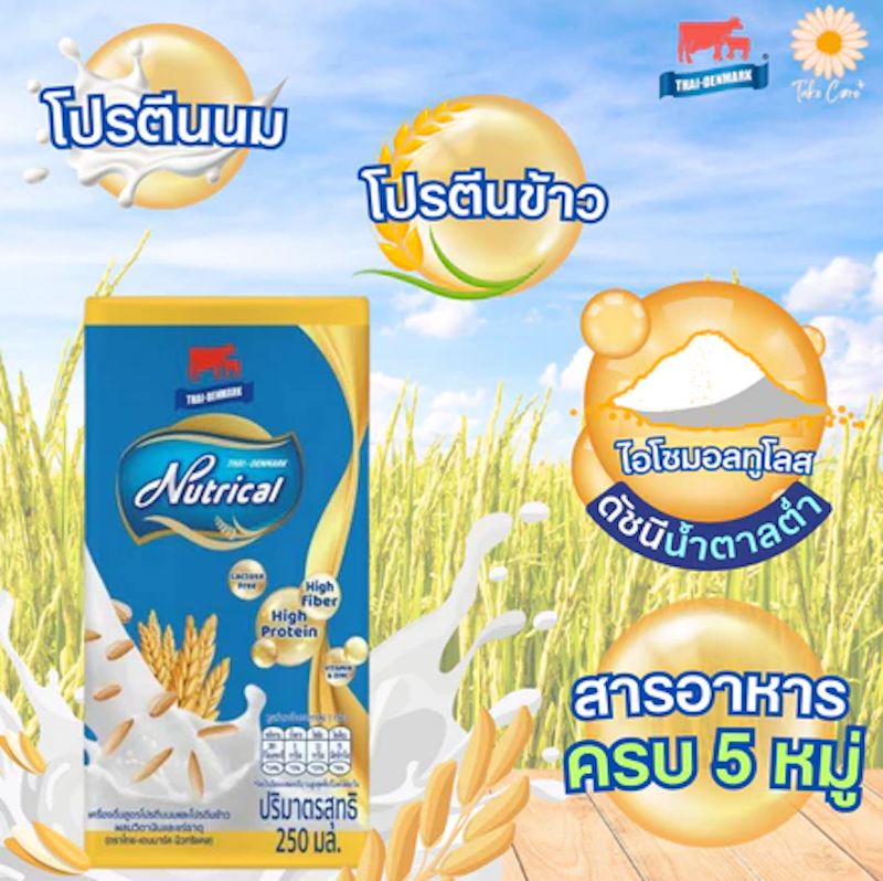 ไทย-เดนมาร์ค เครื่องดื่มโปรตีนสารอาหารครบถ้วน อาหารผู้ป่วยเบาหวาน 2