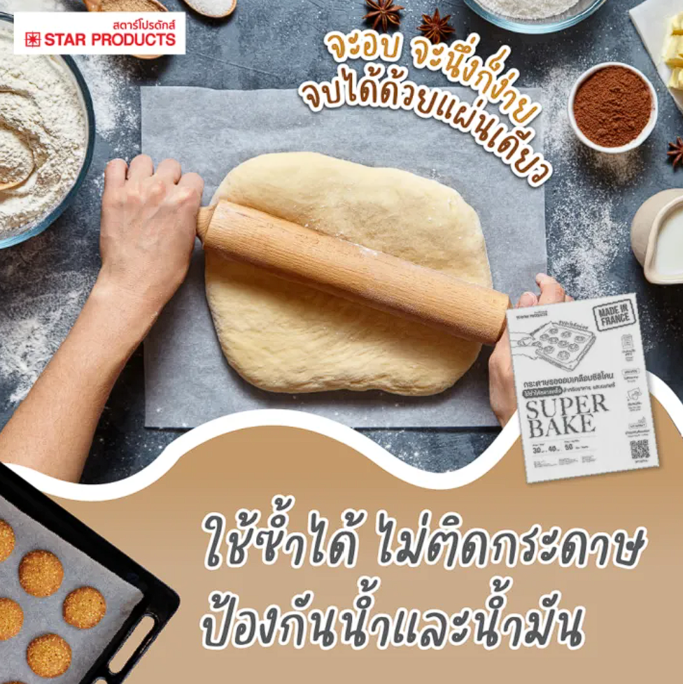 กระดาษรองอบ Superbake 2