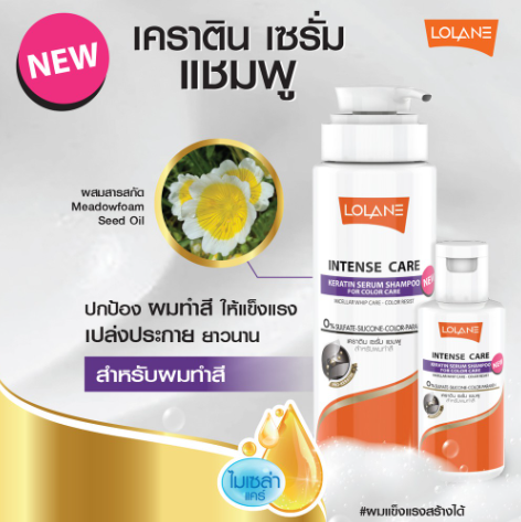 แชมพู Intense Care Keratin Serum Shampoo For Color Care 2