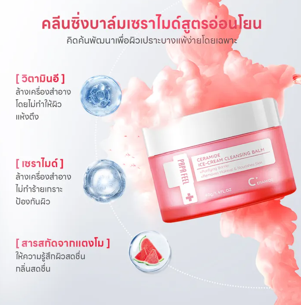 Ceramide Ice Cream Cleansing Balm 3