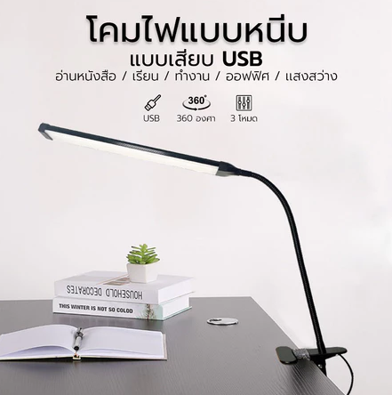 โคมไฟหนีบโต๊ะ 3