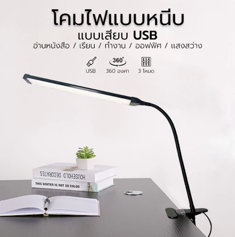 โคมไฟหนีบโต๊ะ 3