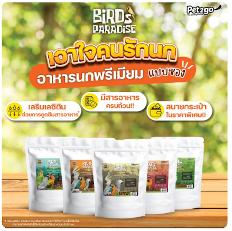 อาหารนก สูตร Natural Complete Multi-Grain 3