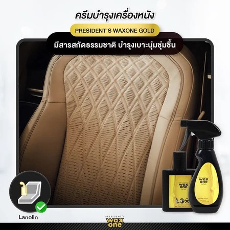 น้ำยาบำรุงรักษาเครื่องหนัง 2