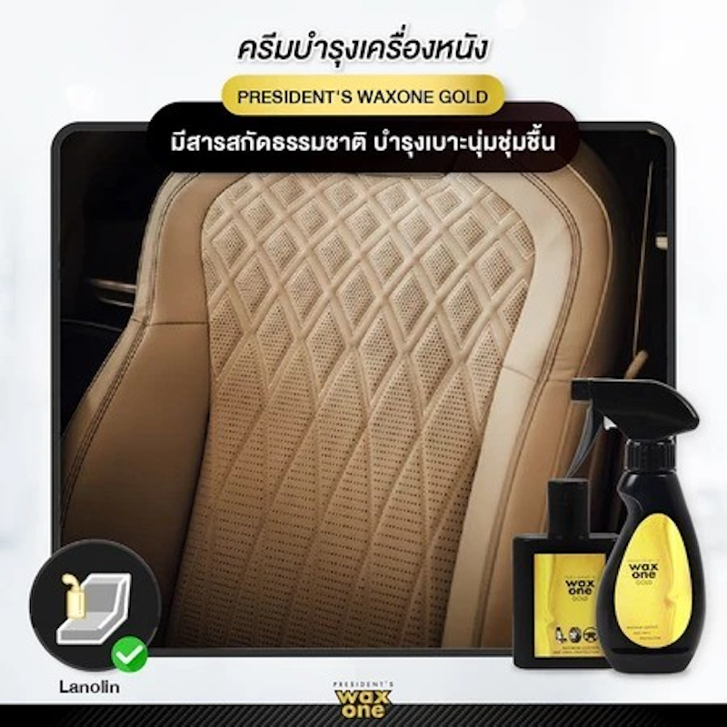 น้ำยาบำรุงรักษาเครื่องหนัง 2
