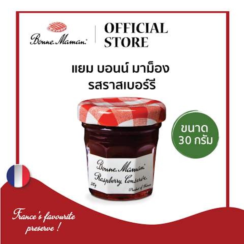 แยมบอนน์มาม็อง 2