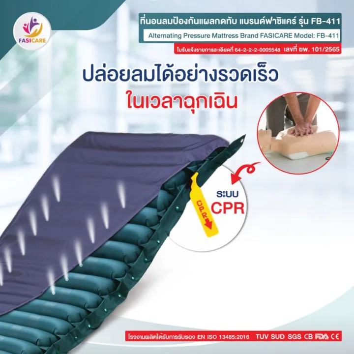 ที่นอนลมระบบ CPR รุ่น FB - 411 2
