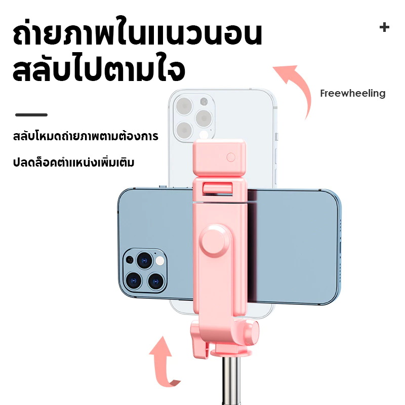 ไม้กันสั่นมือถือ 2