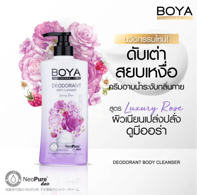 ครีมอาบน้ำผสมโรลออน ระงับกลิ่นกาย Luxury Rose 2