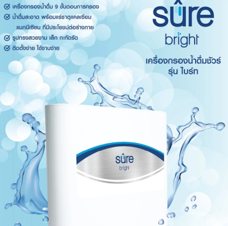 เครื่องกรองน้ำ รุ่น Sure Bright 3