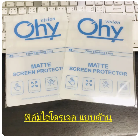 ฟิล์มไฮโดรเจล แบบด้าน 2