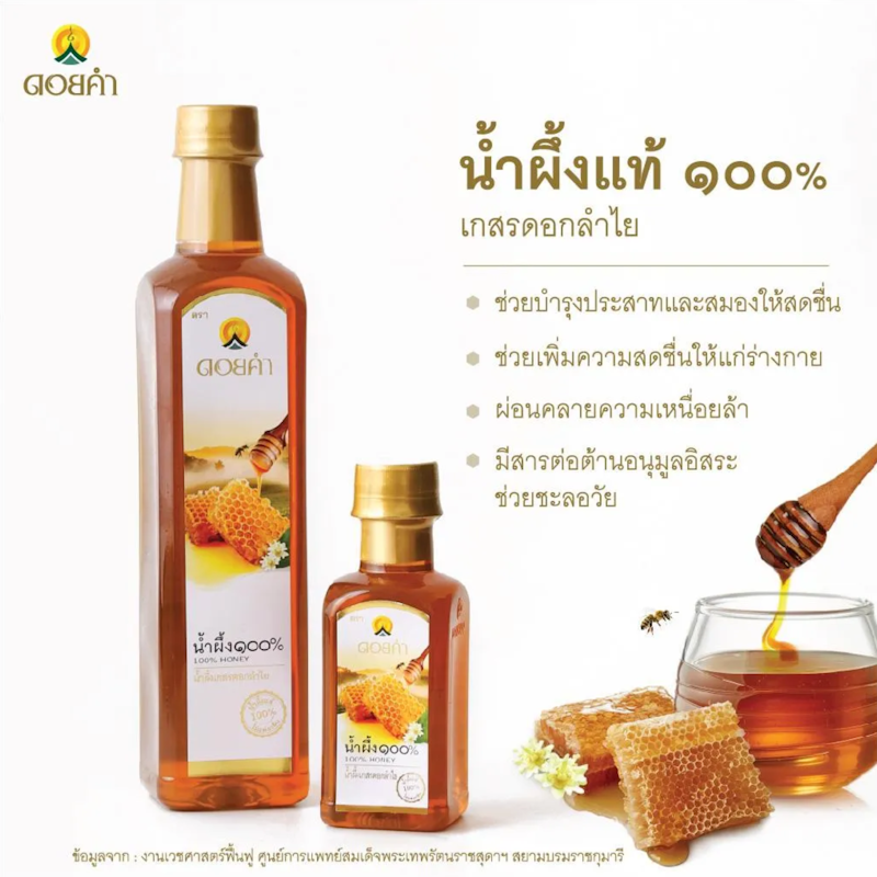 น้ำผึ้งเกสรดอกลำไย 2