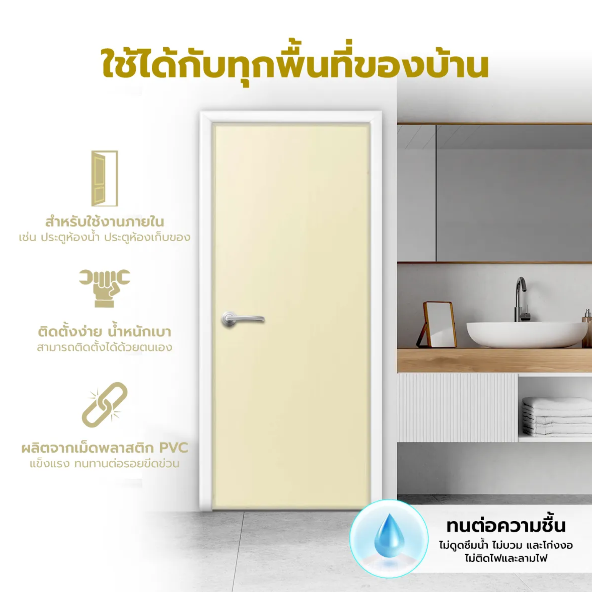 ประตู PVC 2