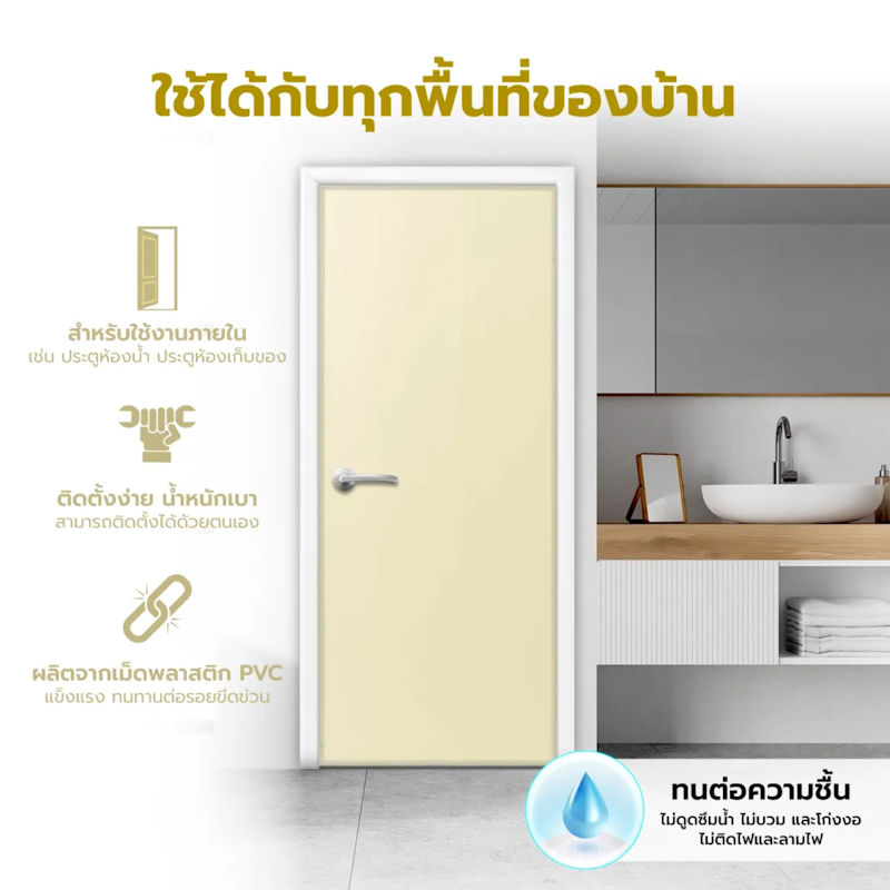 ประตู PVC 2