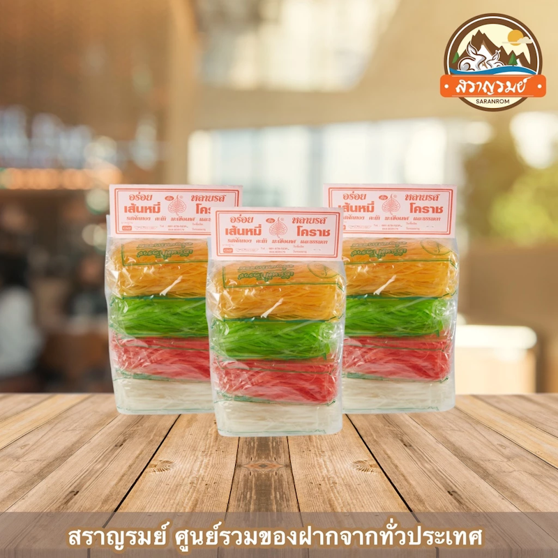 หมี่โคราช เส้นหมี่โคราช เส้นเหนียว นุ่ม คละรส 2