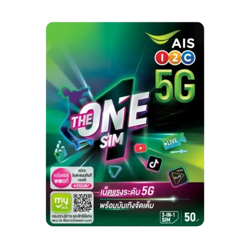 ซิมเติมเงิน THE ONE SIM 1