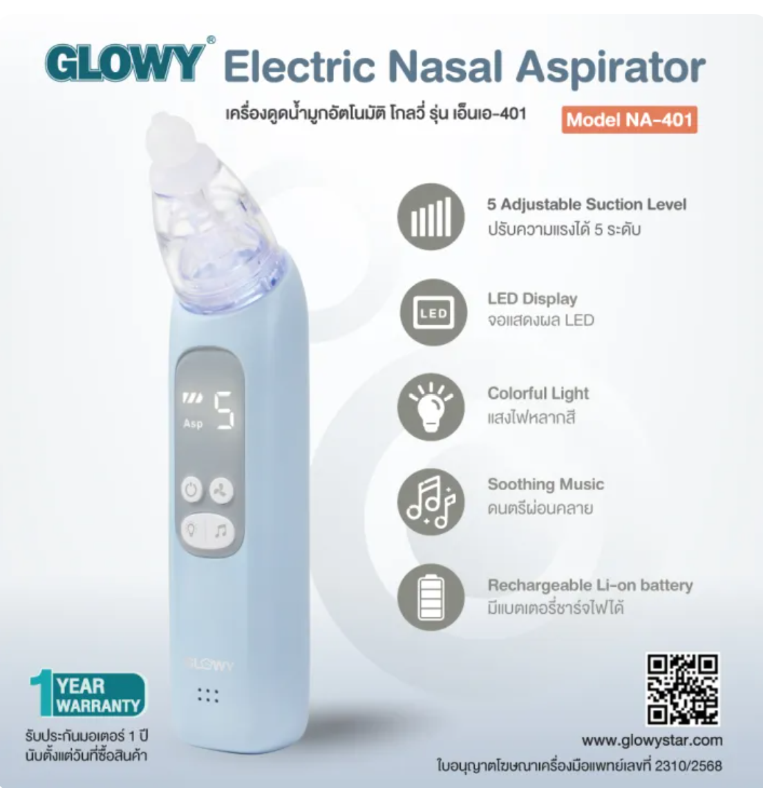 เครื่องดูดน้ำมูกอัตโนมัติ Electric Nasal Aspirator  3