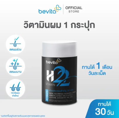 วิตามินบำรุงผม H22 2