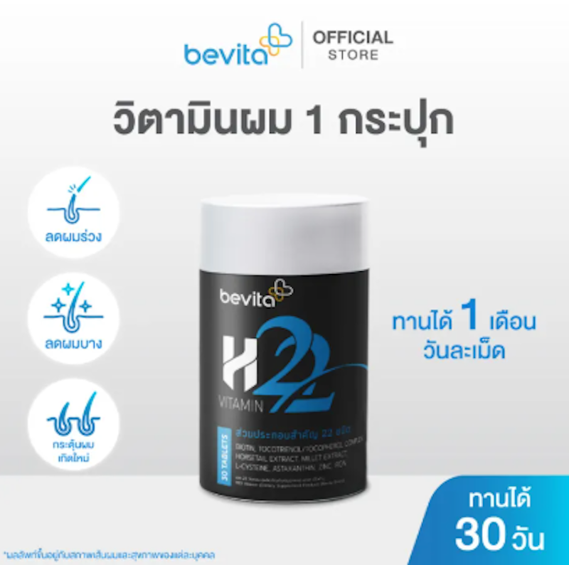 วิตามินบำรุงผม H22 2