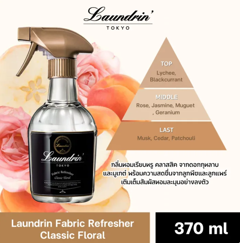 สเปรย์ฉีดผ้าหอม Fabric Refresher Classic Floral 3
