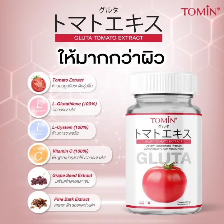 Gluta Tomato กลูต้าผสมมะเขือเทศ 2