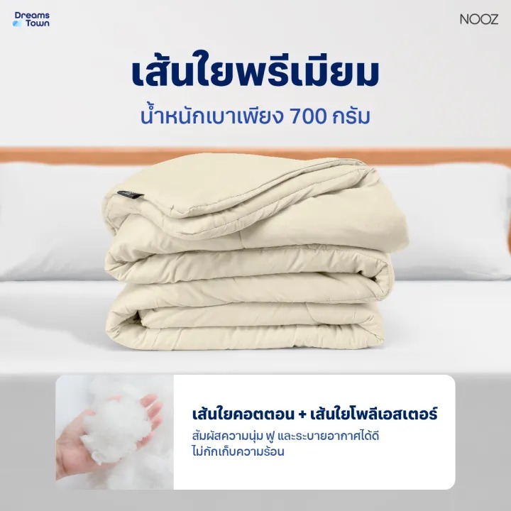 ผ้านวม สัมผัสนุ่ม รุ่น Comforter 3