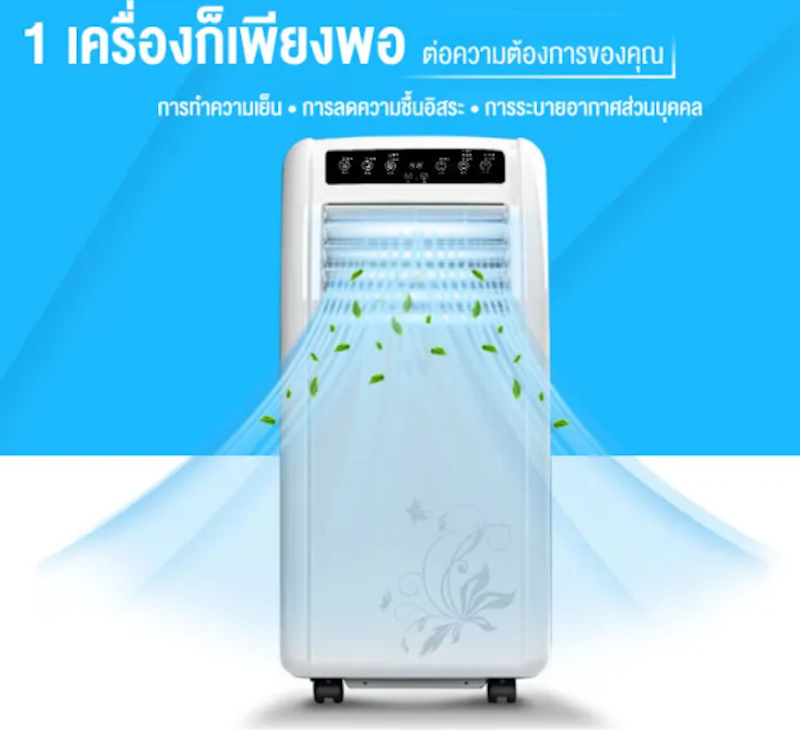 แอร์เคลื่อนที่ 9000 BTU 2